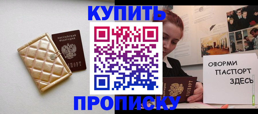 прописка гарантия в Арсеньеве